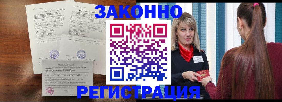 прописка 2025 в Краснотурьинске
